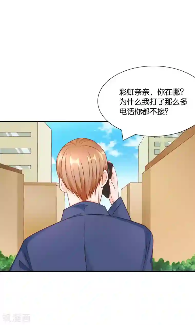 红娘灰姑娘第27话 滚蛋吧渣男