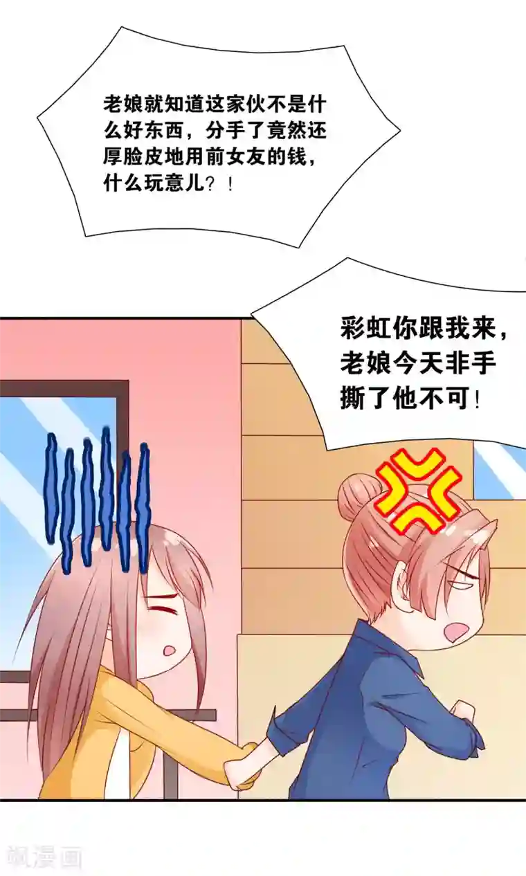 红娘灰姑娘第28话 新工作