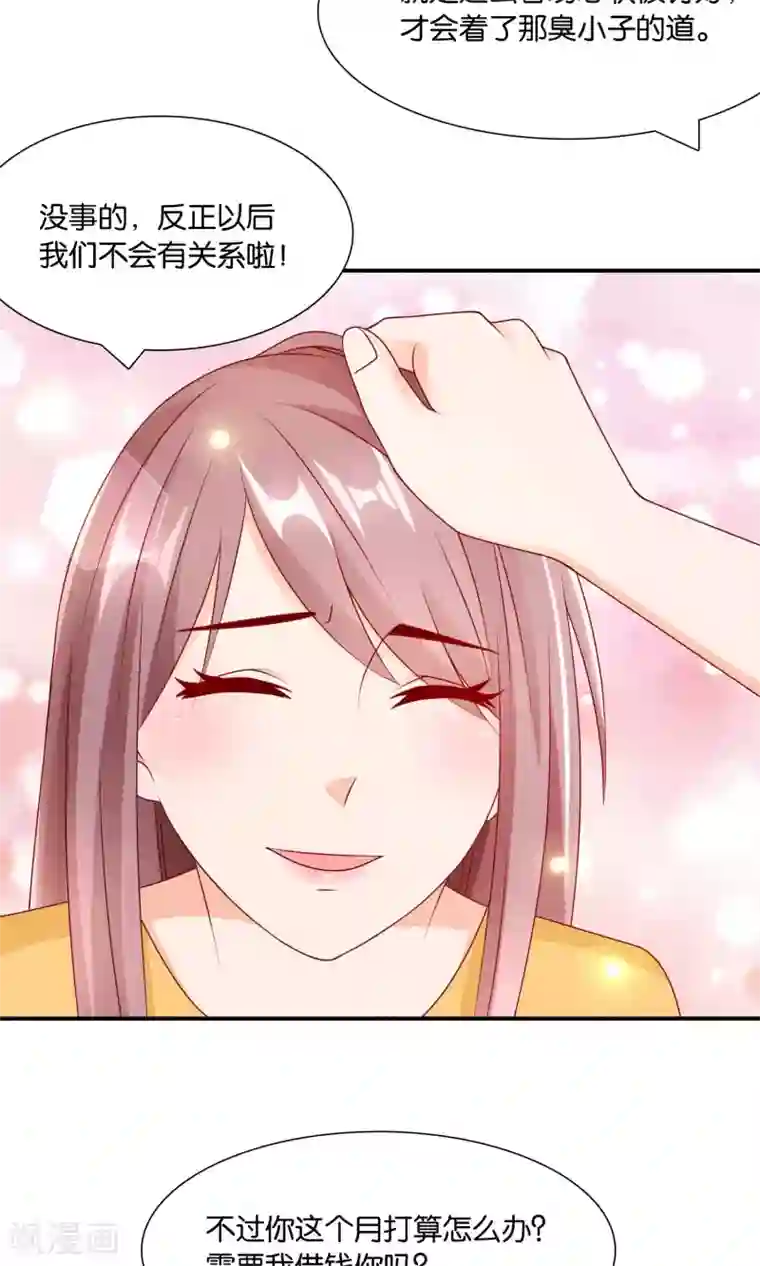 红娘灰姑娘第28话 新工作