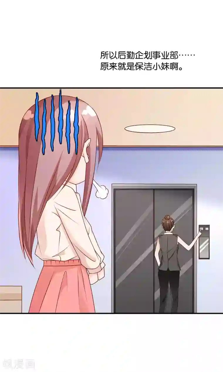 红娘灰姑娘第29话 后勤企划事业部，FIGHTINg！