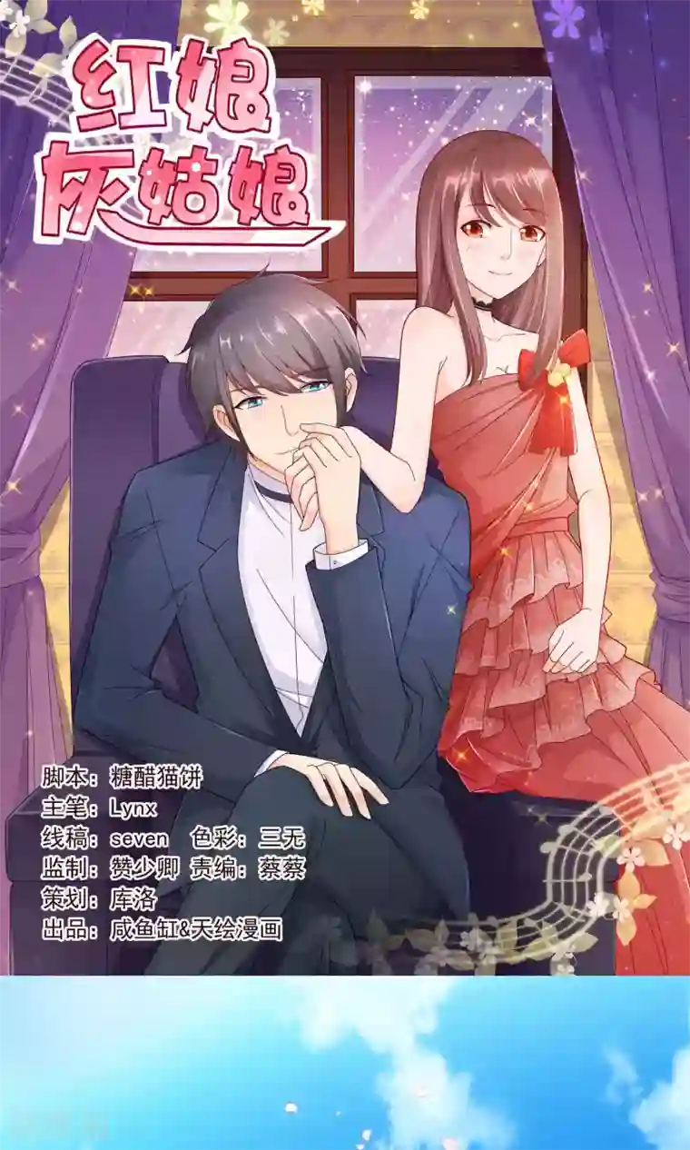 红娘灰姑娘第30话 祸不单行