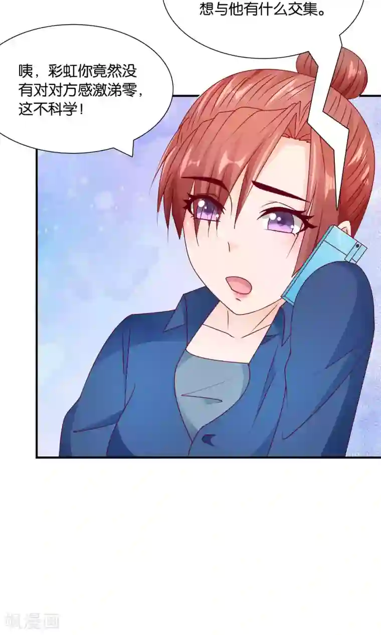 红娘灰姑娘第31话 小哥酷炫狂霸拽