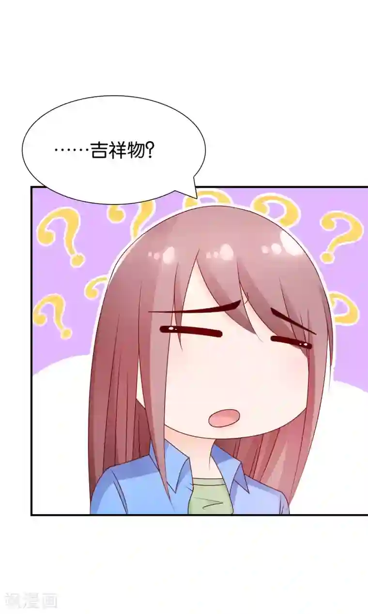 红娘灰姑娘第32话 不详的吉祥物