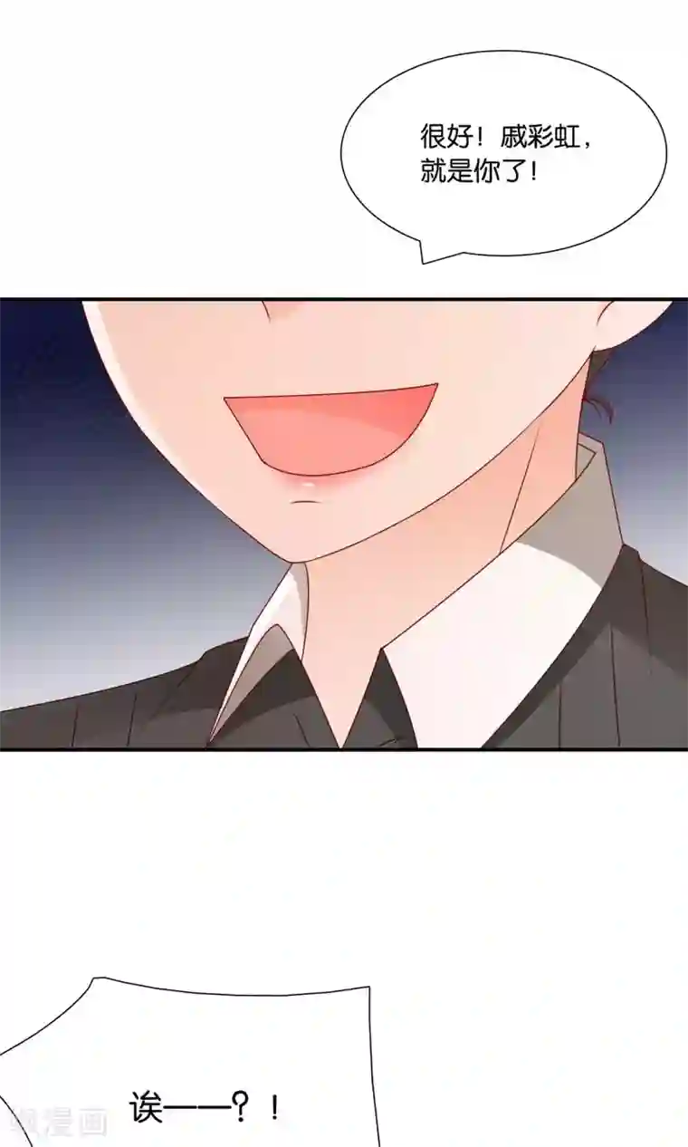 红娘灰姑娘第32话 不详的吉祥物