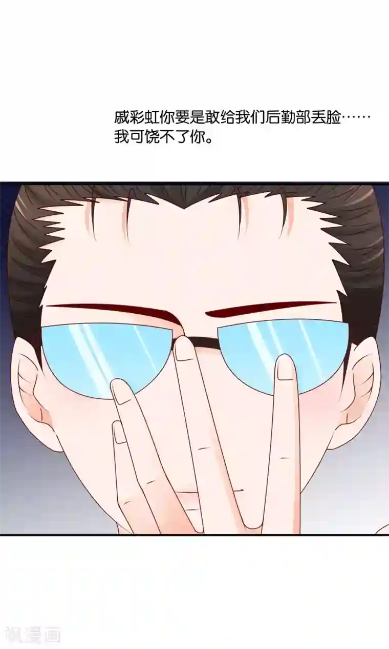 红娘灰姑娘第32话 不详的吉祥物