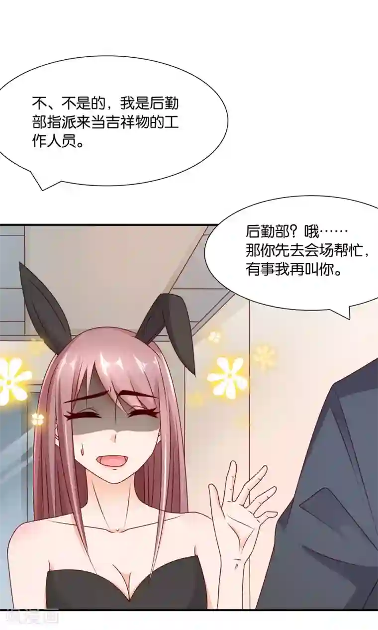 红娘灰姑娘第32话 不详的吉祥物