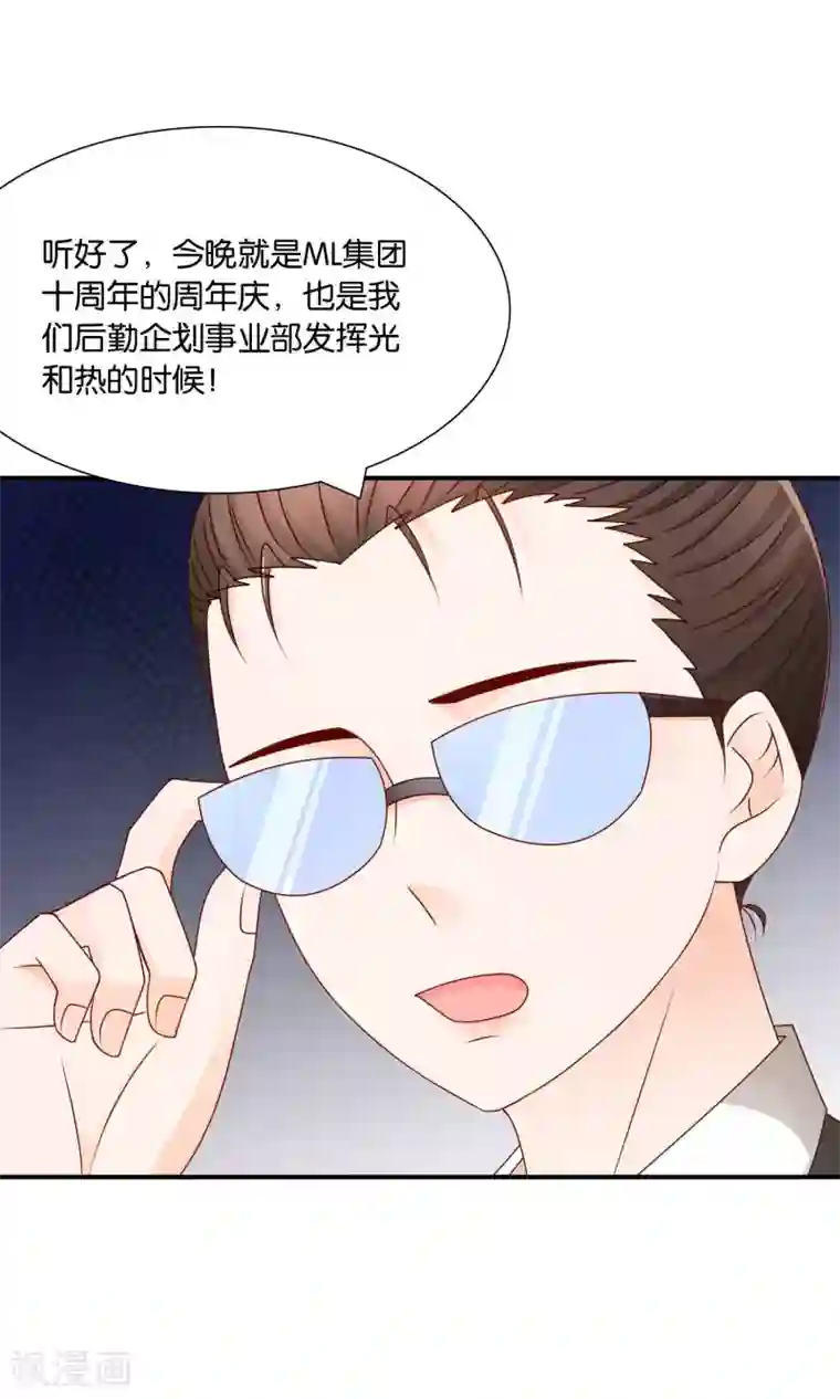 红娘灰姑娘第32话 不详的吉祥物