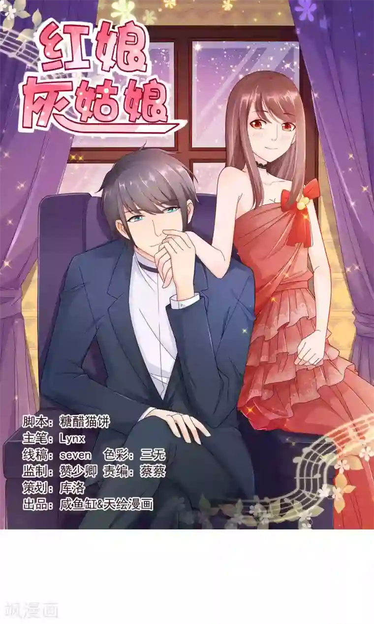 红娘灰姑娘第33话 帅气重逢