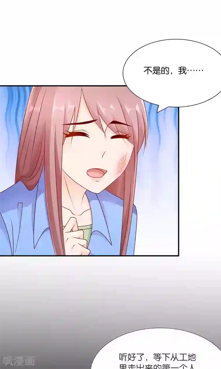 红娘灰姑娘第36话 真心话大冒险