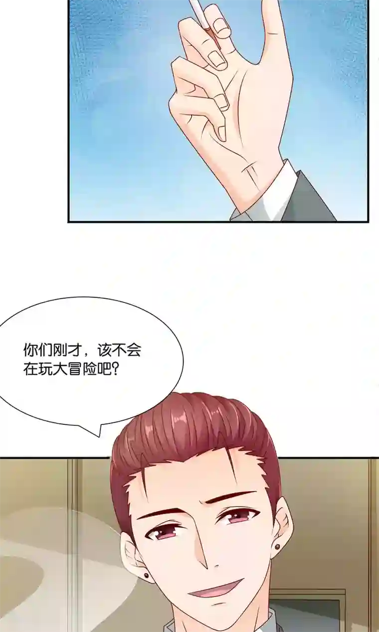 红娘灰姑娘第36话 真心话大冒险