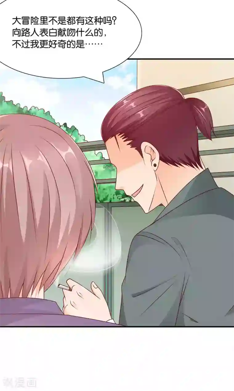 红娘灰姑娘第36话 真心话大冒险