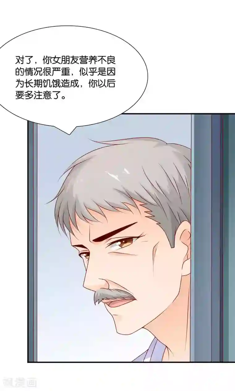 红娘灰姑娘第37话 我好饿