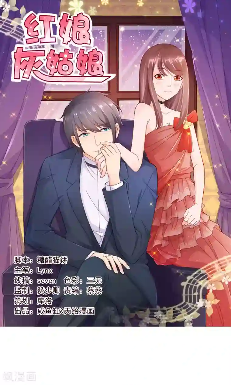 红娘灰姑娘第42话 绝望与希望