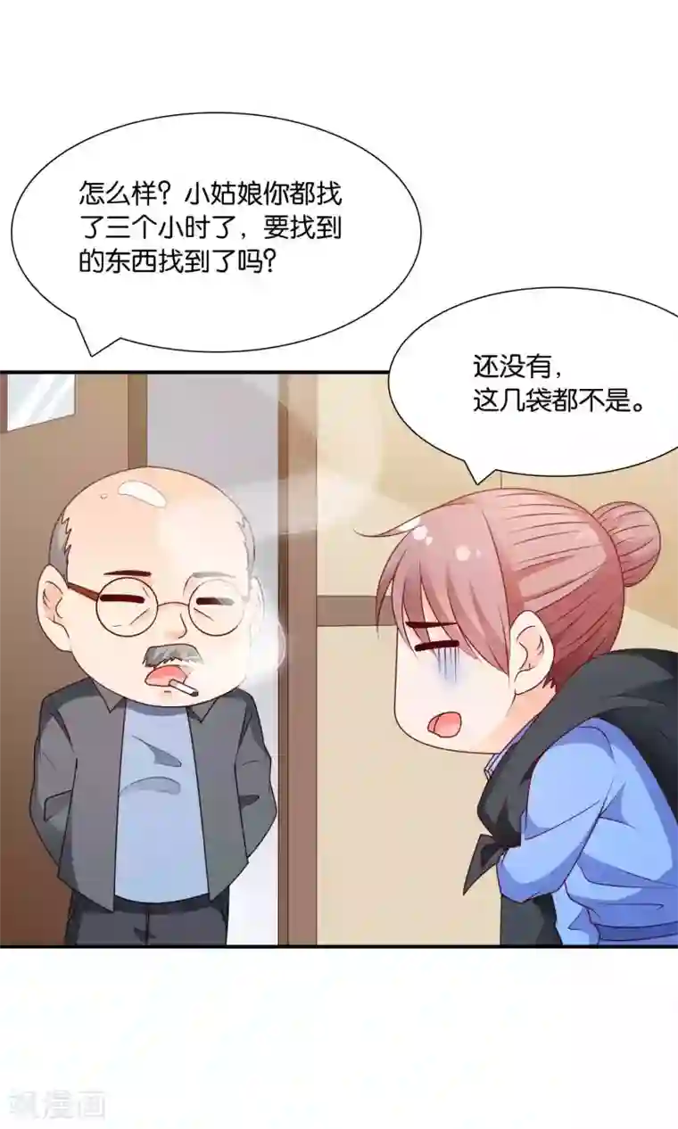 红娘灰姑娘第48话 最耀眼的六等星