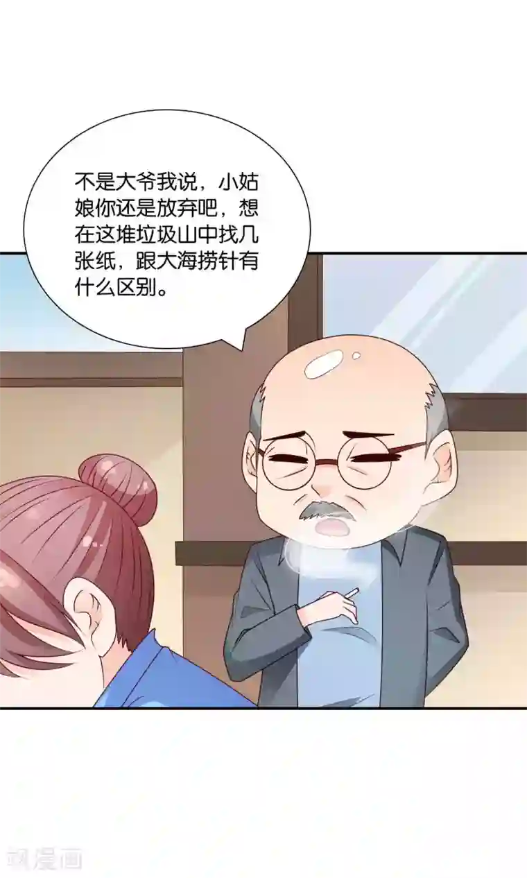 红娘灰姑娘第48话 最耀眼的六等星