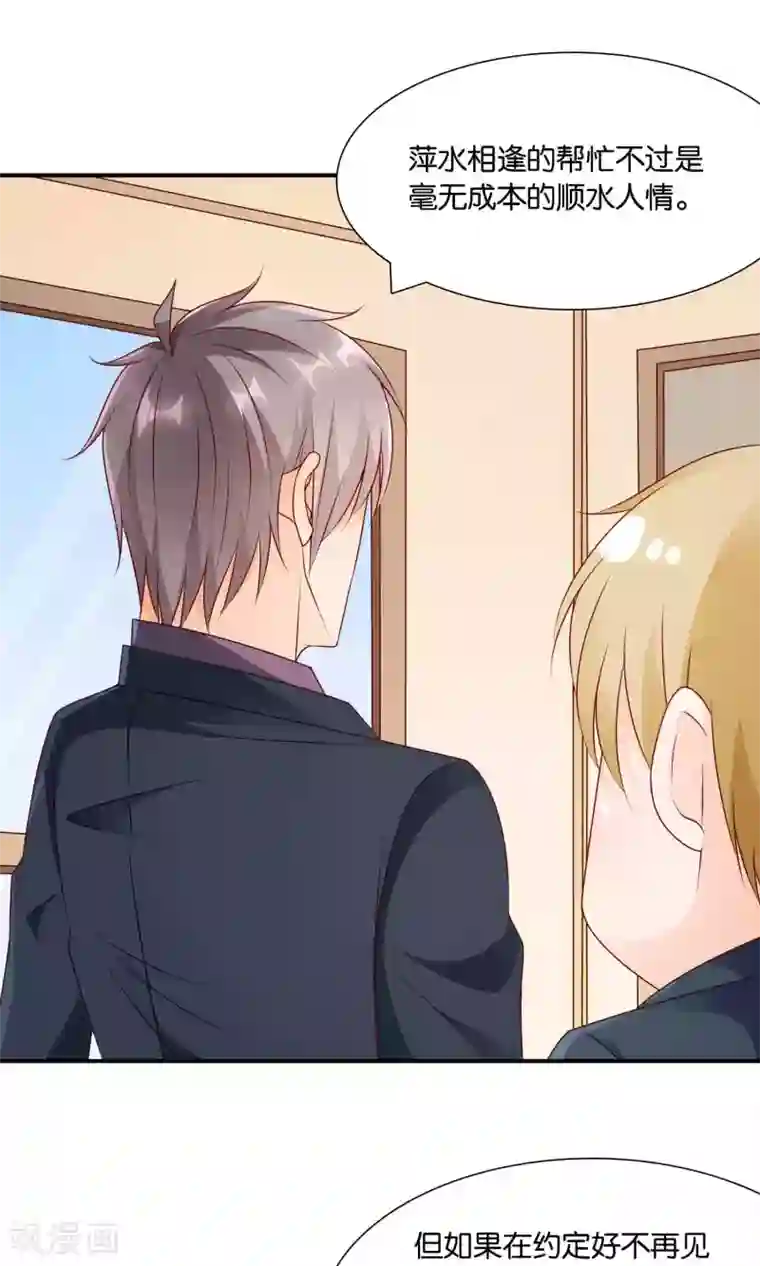 红娘灰姑娘第48话 最耀眼的六等星