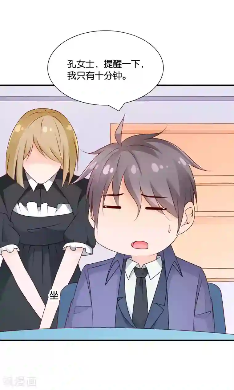 红娘灰姑娘第50话 总裁要相亲