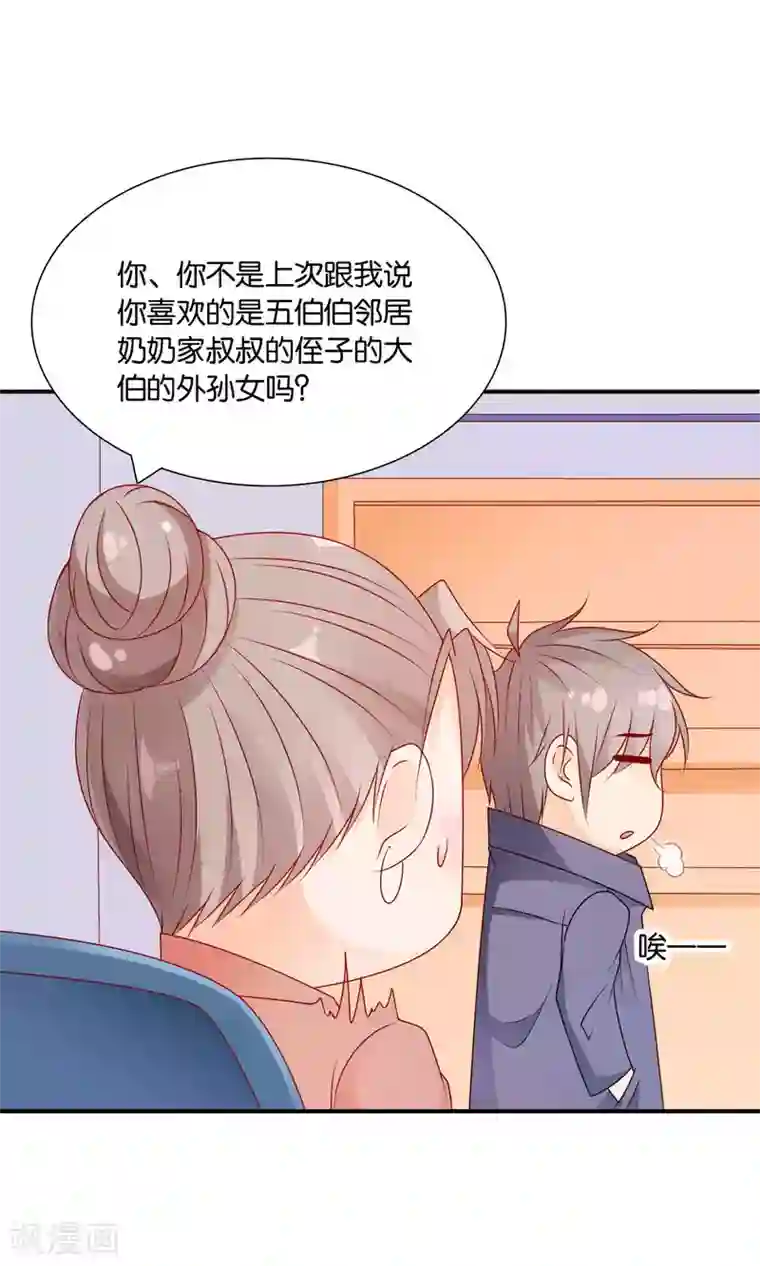 红娘灰姑娘第50话 总裁要相亲