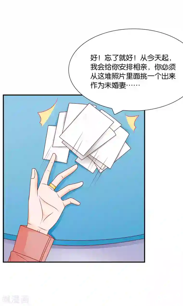 红娘灰姑娘第50话 总裁要相亲