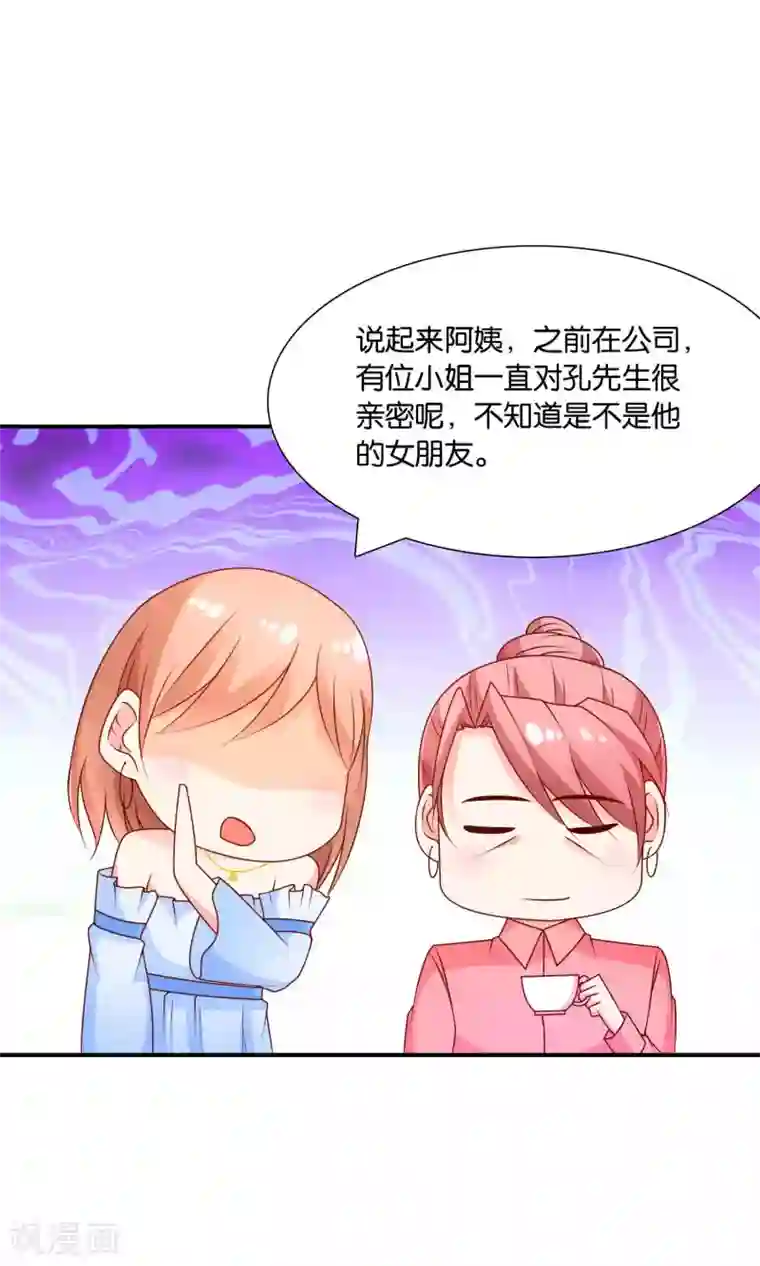 红娘灰姑娘第51话 迟来的道歉