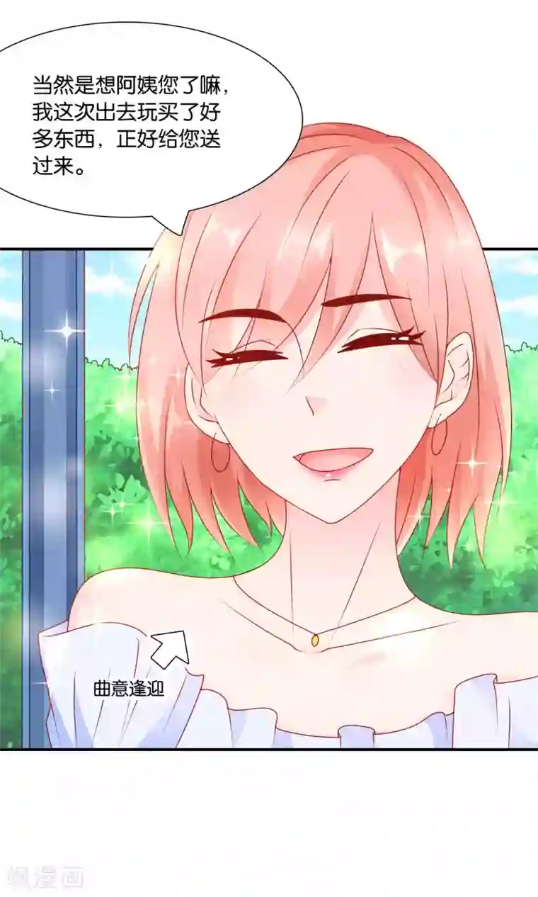 红娘灰姑娘第51话 迟来的道歉