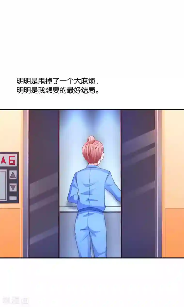 红娘灰姑娘第52话 戚彩虹怀孕了