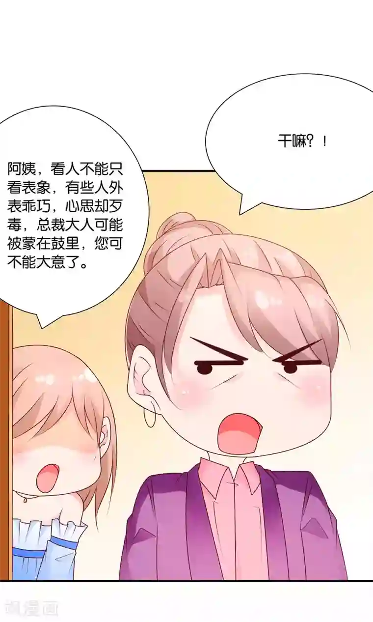 红娘灰姑娘第53话 误会的开端