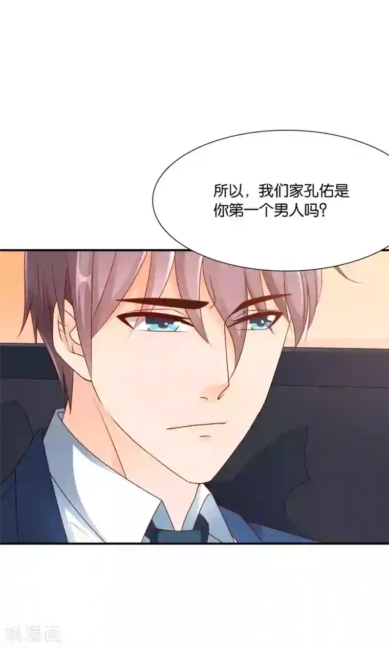 红娘灰姑娘第54话 证据确凿的小孙孙