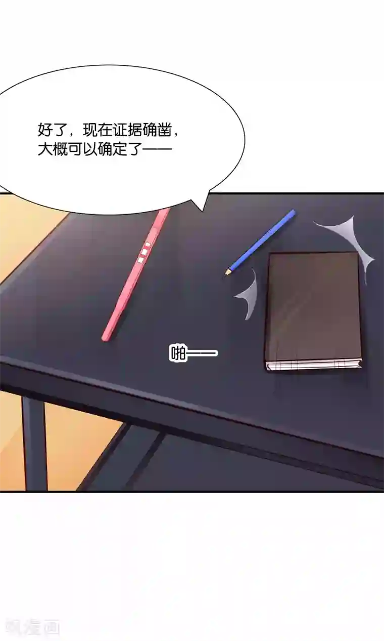 红娘灰姑娘第54话 证据确凿的小孙孙