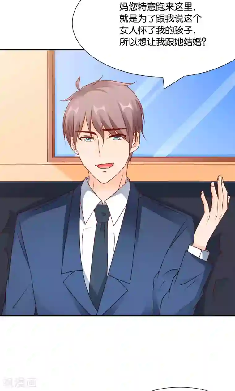 红娘灰姑娘第54话 证据确凿的小孙孙