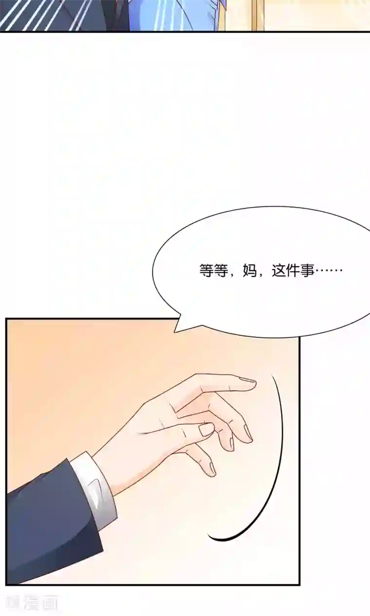 红娘灰姑娘第54话 证据确凿的小孙孙