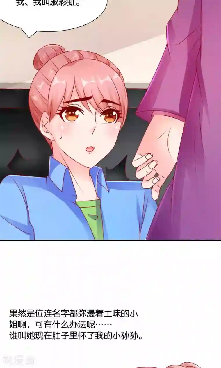 红娘灰姑娘第54话 证据确凿的小孙孙