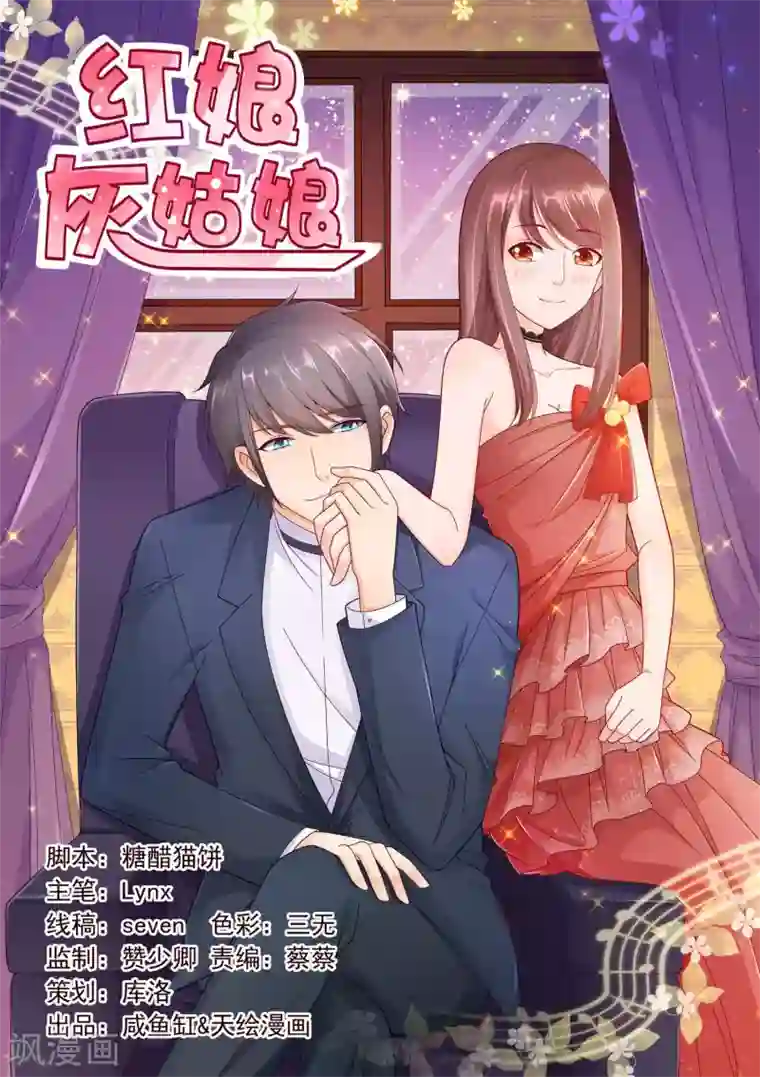 红娘灰姑娘第56话 what