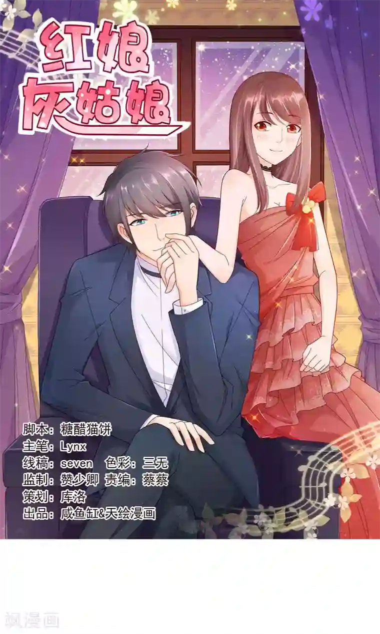 红娘灰姑娘第57话 你和我的距离
