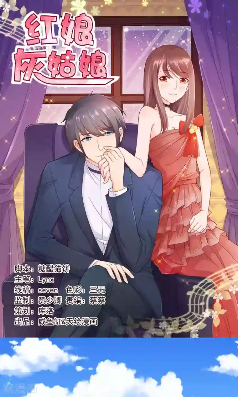 红娘灰姑娘第58话 电台心跳