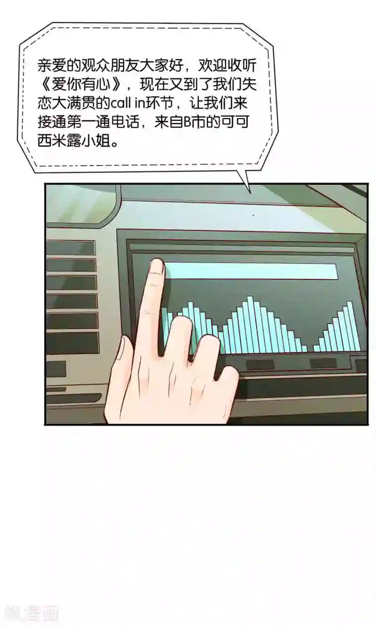 红娘灰姑娘第58话 电台心跳