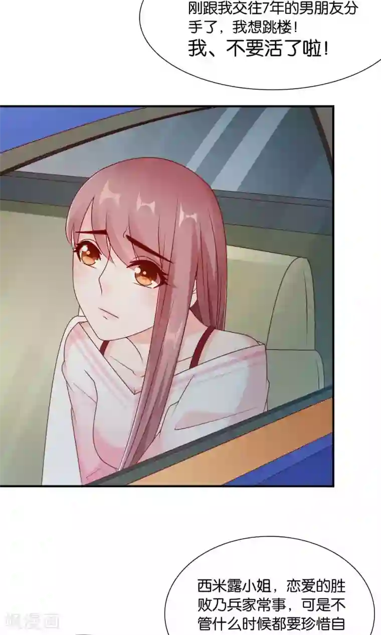 红娘灰姑娘第58话 电台心跳