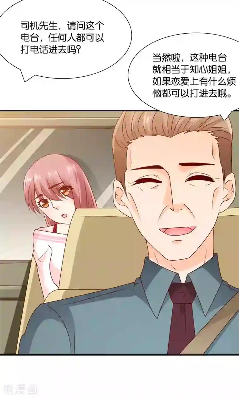 红娘灰姑娘第58话 电台心跳