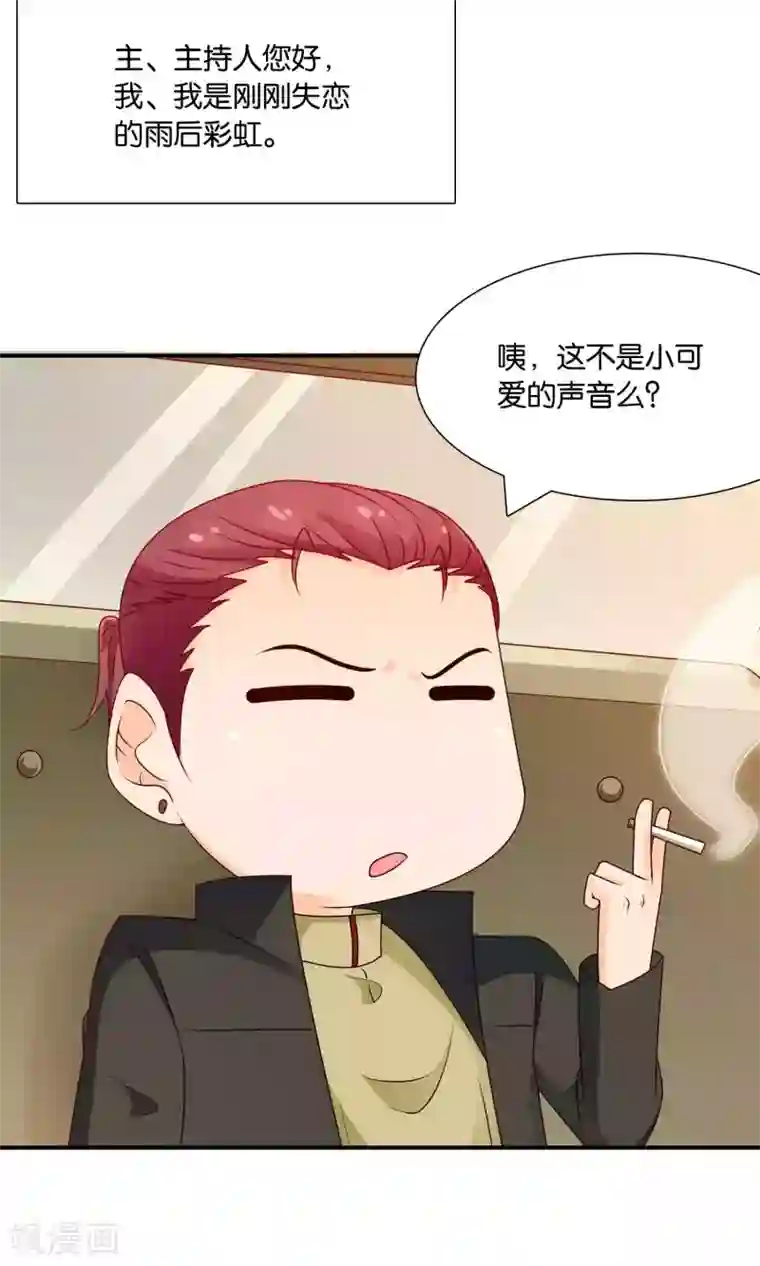 红娘灰姑娘第58话 电台心跳