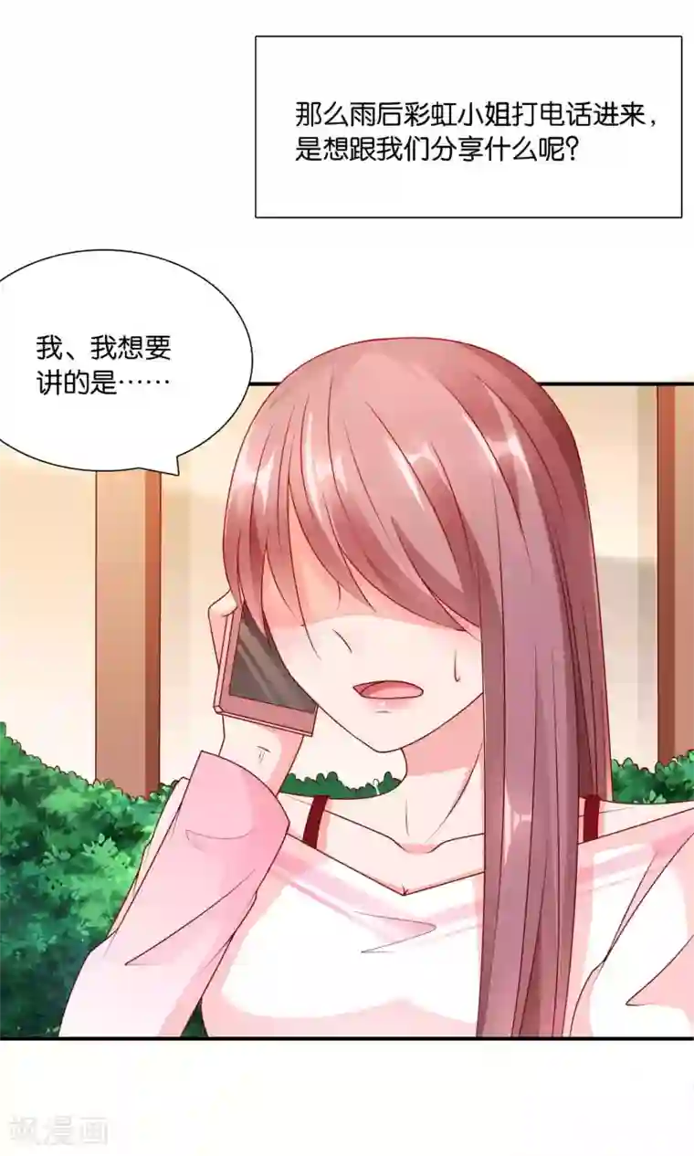 红娘灰姑娘第58话 电台心跳