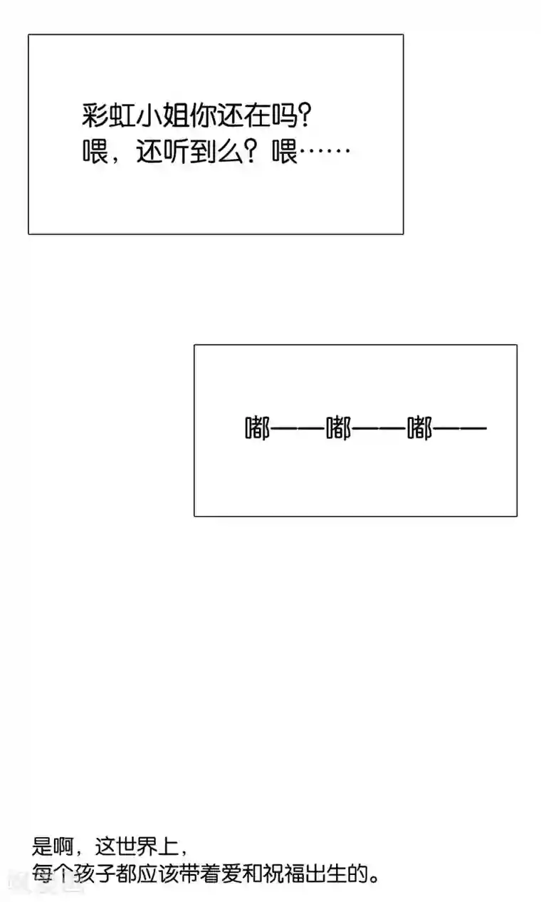 红娘灰姑娘第59话 电波里的安慰