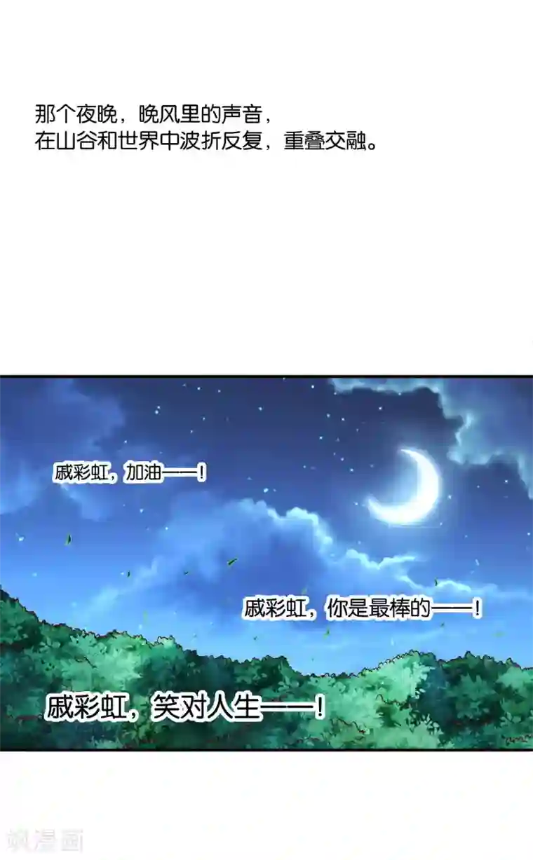 红娘灰姑娘第60话 加油！戚彩虹！