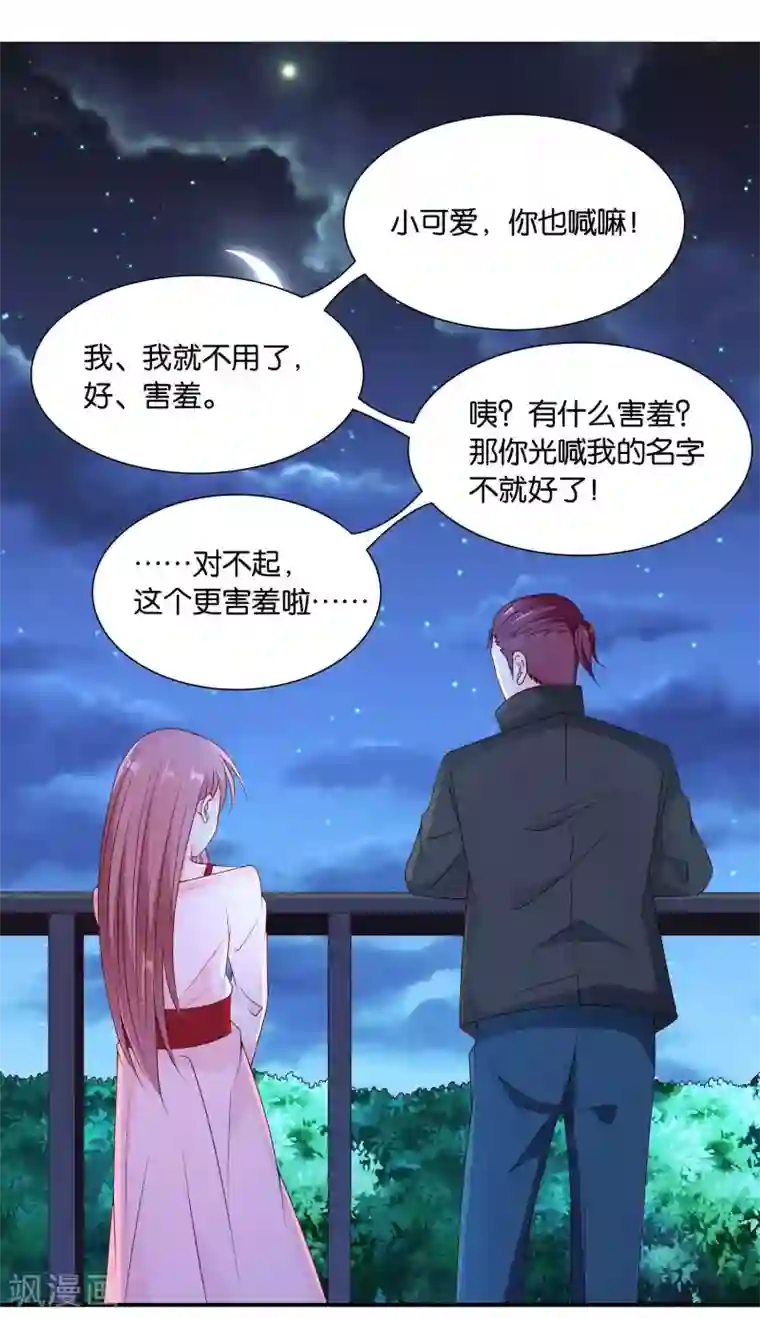 红娘灰姑娘第60话 加油！戚彩虹！