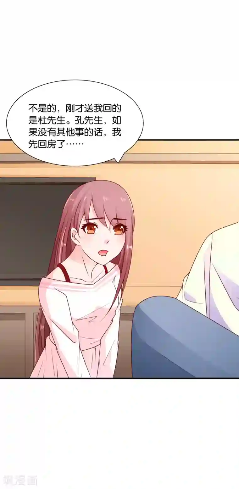 红娘灰姑娘第61话 心动的信号