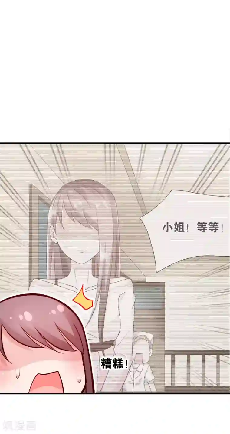 红娘灰姑娘第61话 心动的信号