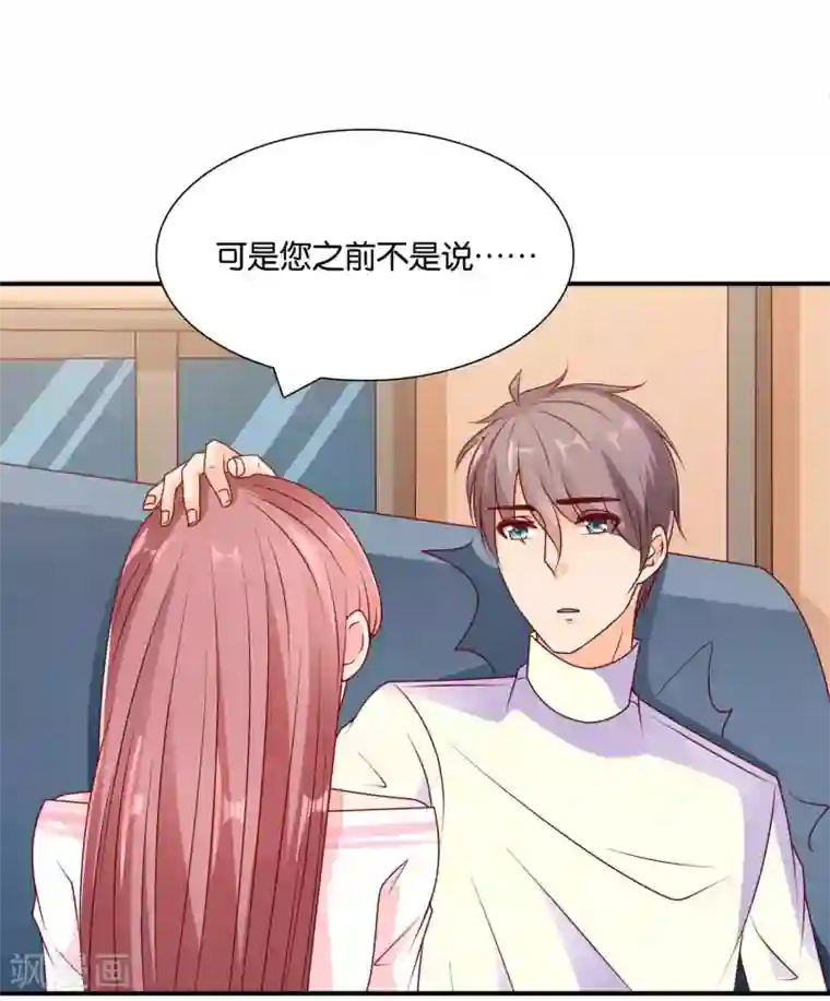 红娘灰姑娘第61话 心动的信号