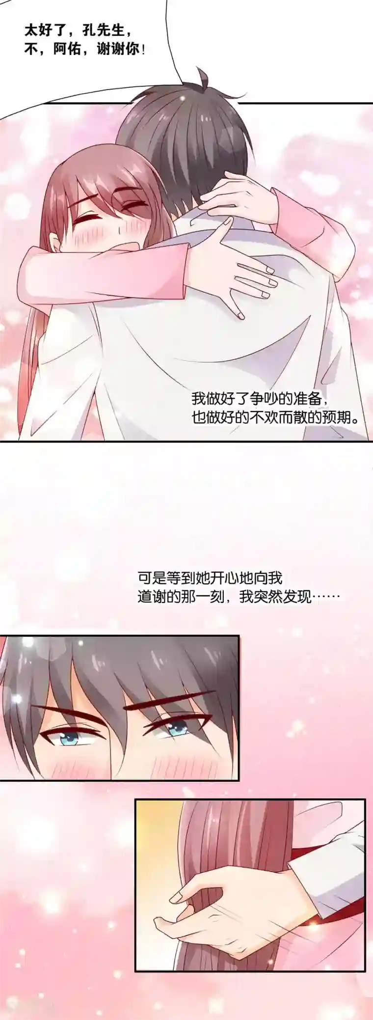 红娘灰姑娘第61话 心动的信号