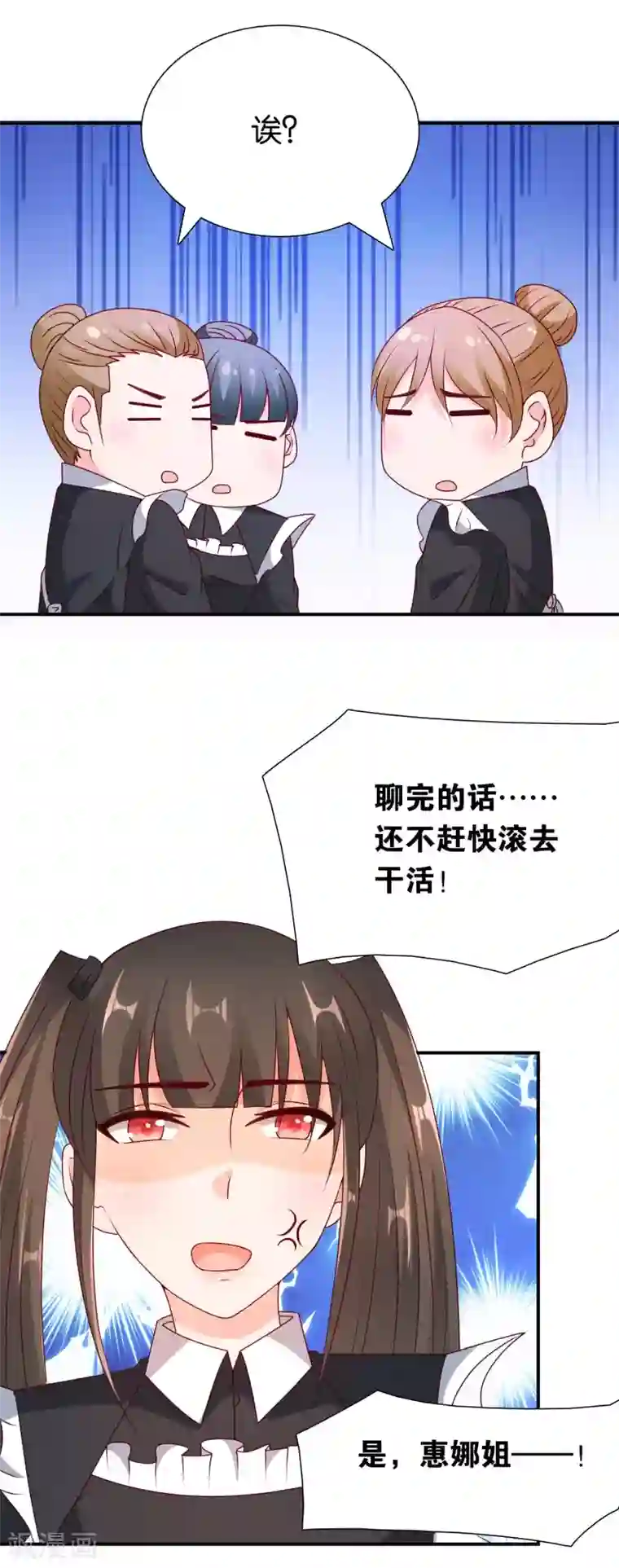 红娘灰姑娘第62话 初次见面，请多关照