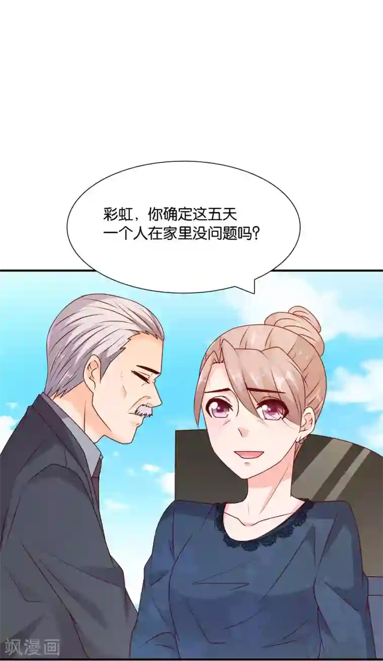 红娘灰姑娘第62话 初次见面，请多关照