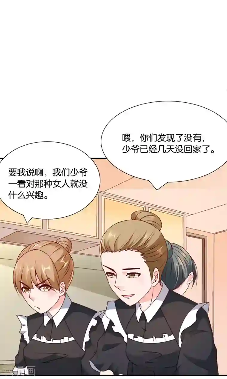 红娘灰姑娘第62话 初次见面，请多关照